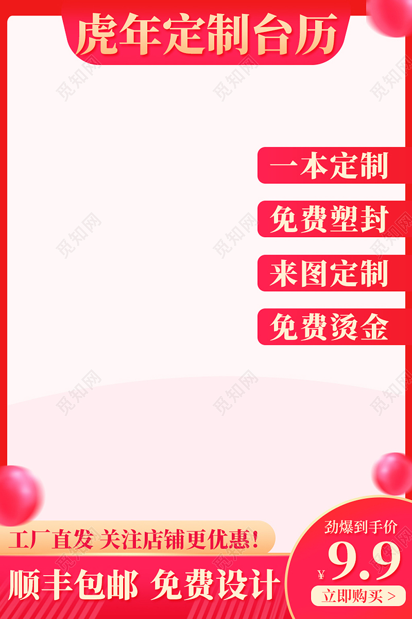 电商粉红色淘宝天猫虎年日历台历模板日历主图