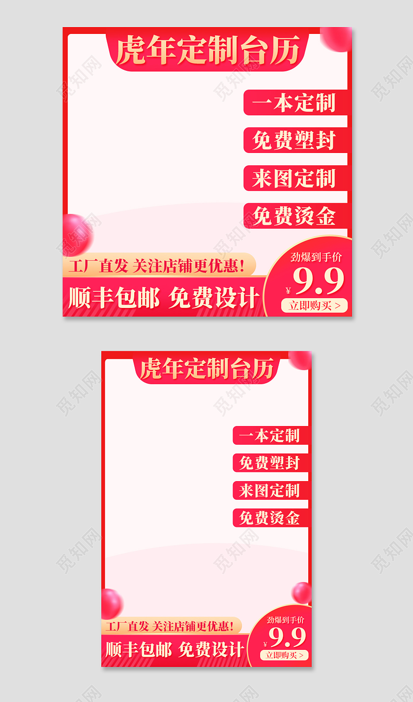 电商粉红色淘宝天猫虎年日历台历模板日历主图