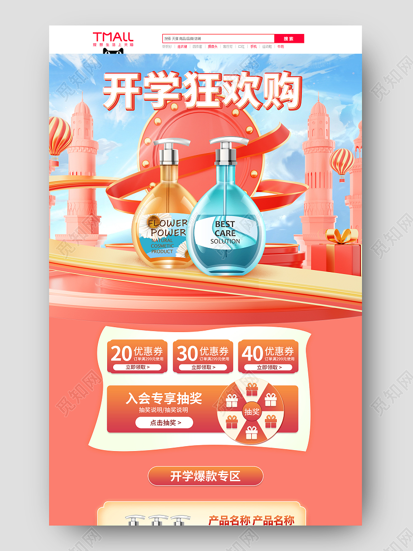 橘黄色学生开学洗护用品大促首页