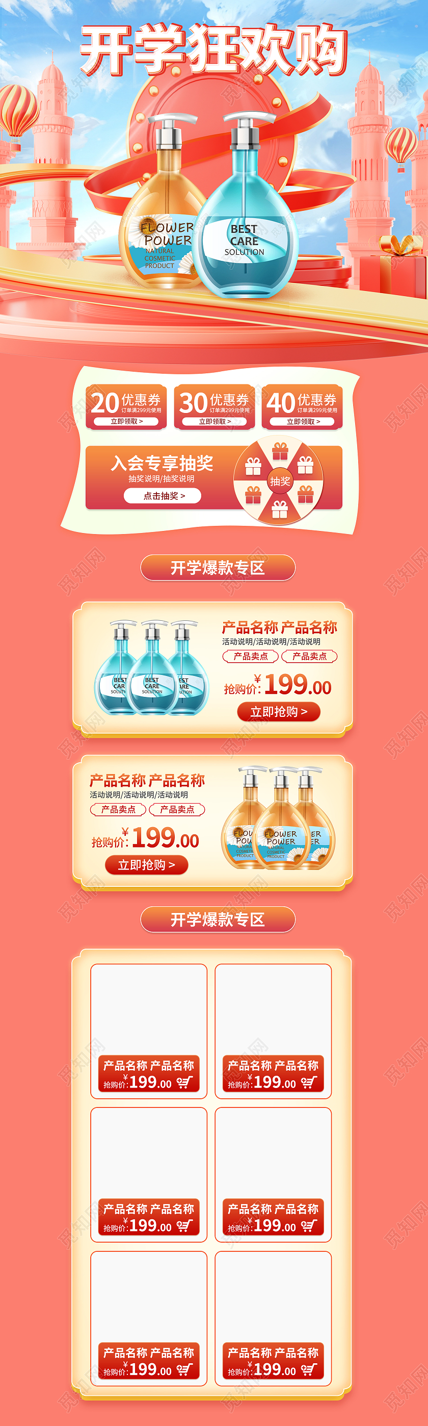 橘黄色学生开学洗护用品大促首页