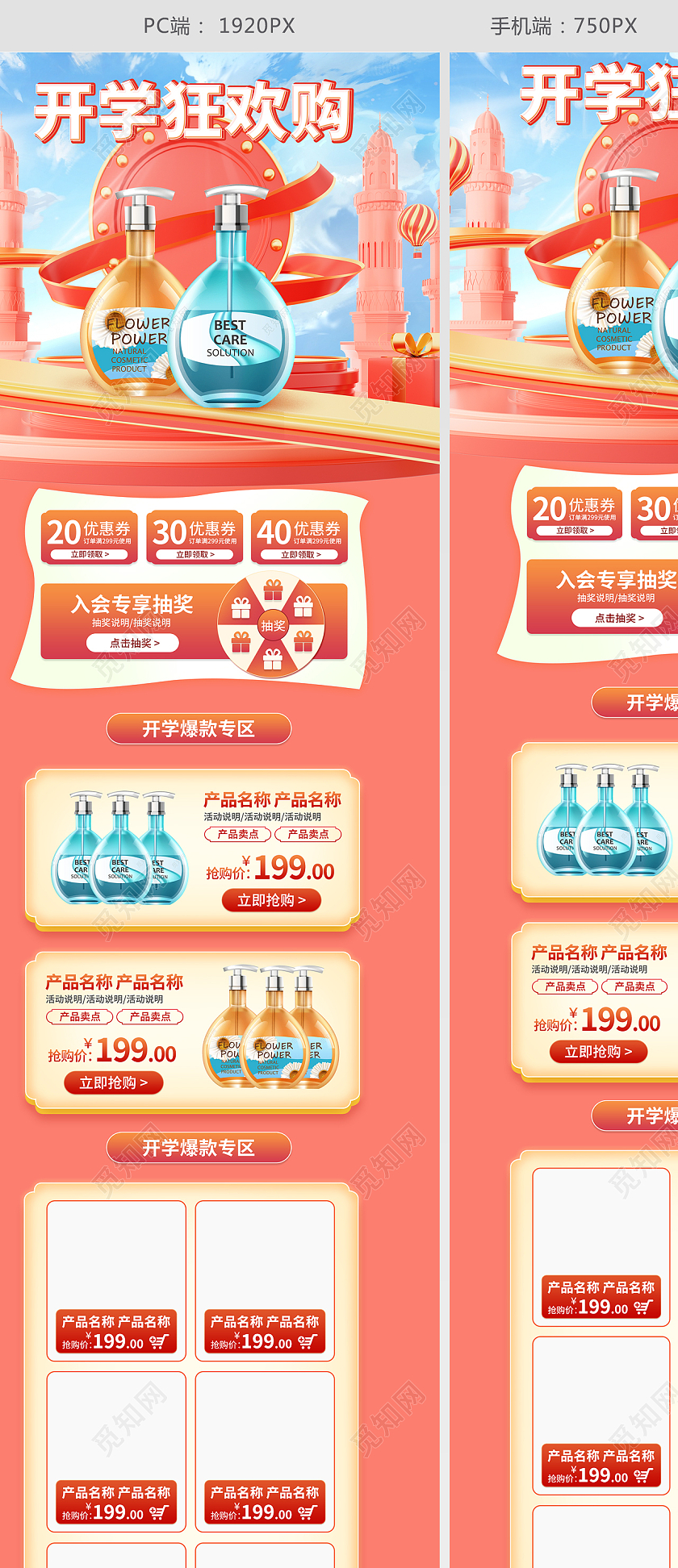 橘黄色学生开学洗护用品大促首页