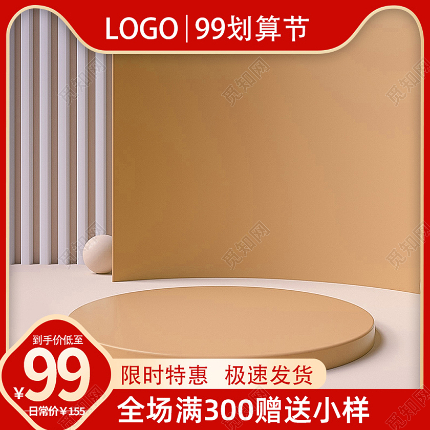 简约红色99划算节主图设计淘宝电商主图