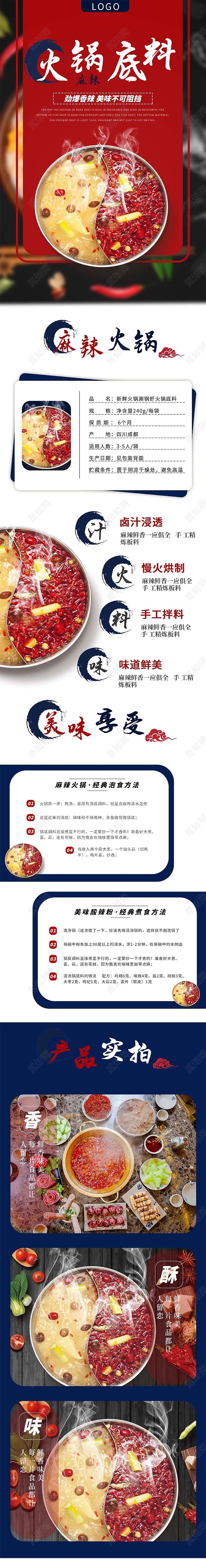 红色简约古风麻辣火锅美味火锅底料详情页