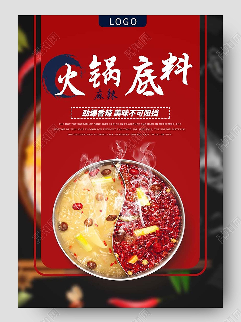 红色简约古风麻辣火锅美味火锅底料详情页