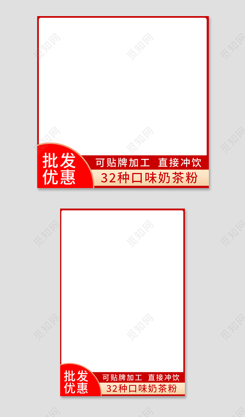 金红色简约风批发优惠饮品奶茶主图直通车