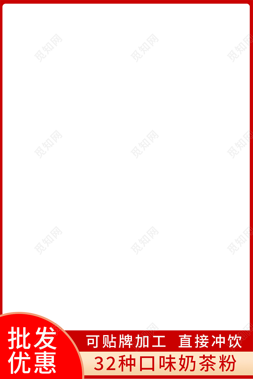 金红色简约风批发优惠饮品奶茶主图直通车