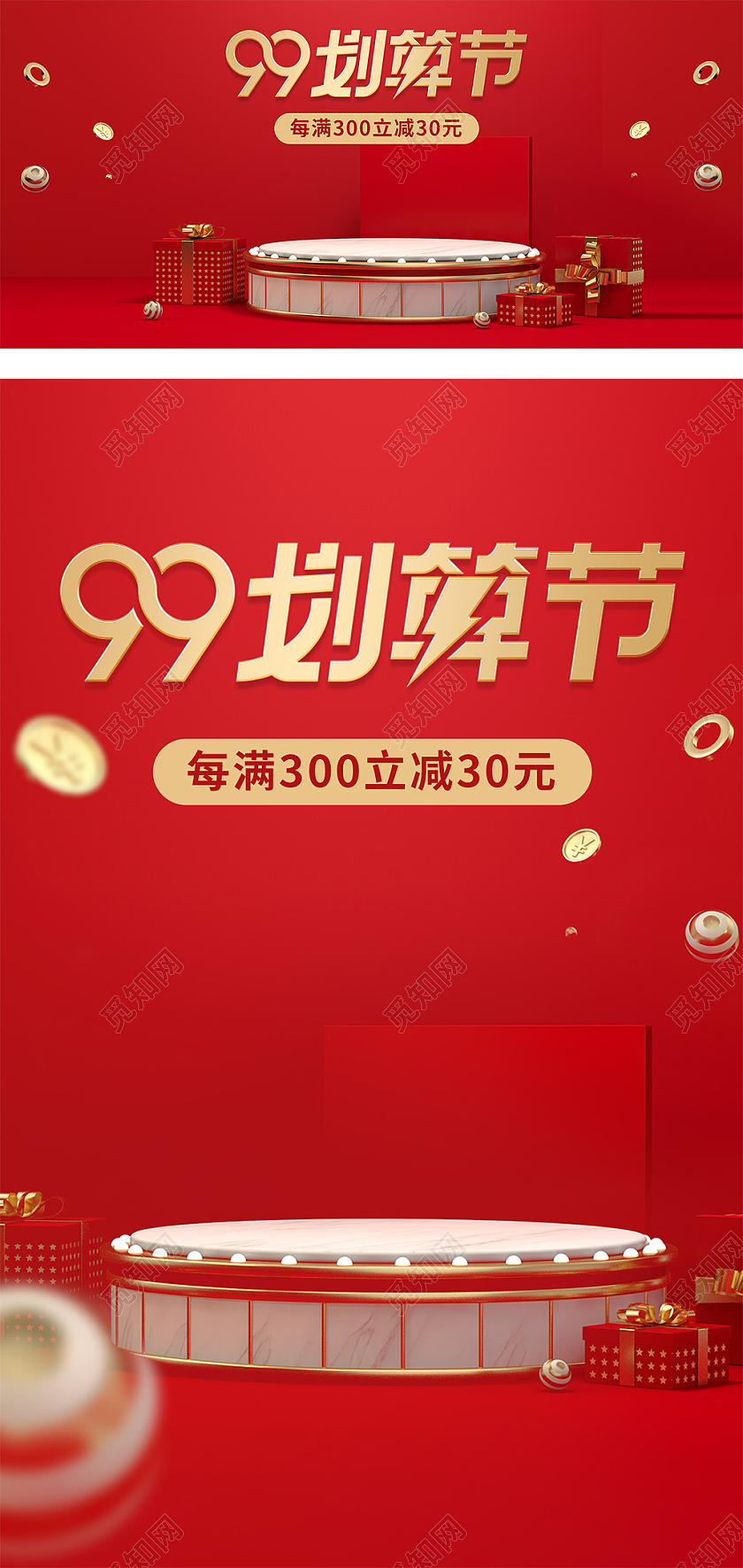 红色大气C4D立体背景99划算节电商海报模板