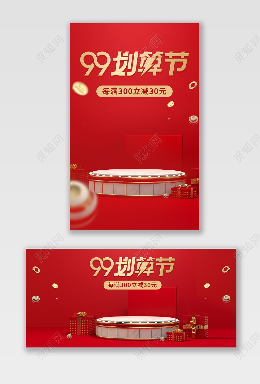 红色大气C4D立体背景99划算节电商海报模板