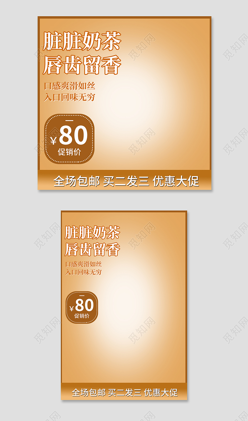 卡其色简约风脏脏奶茶唇齿留香饮品奶茶主图直通车