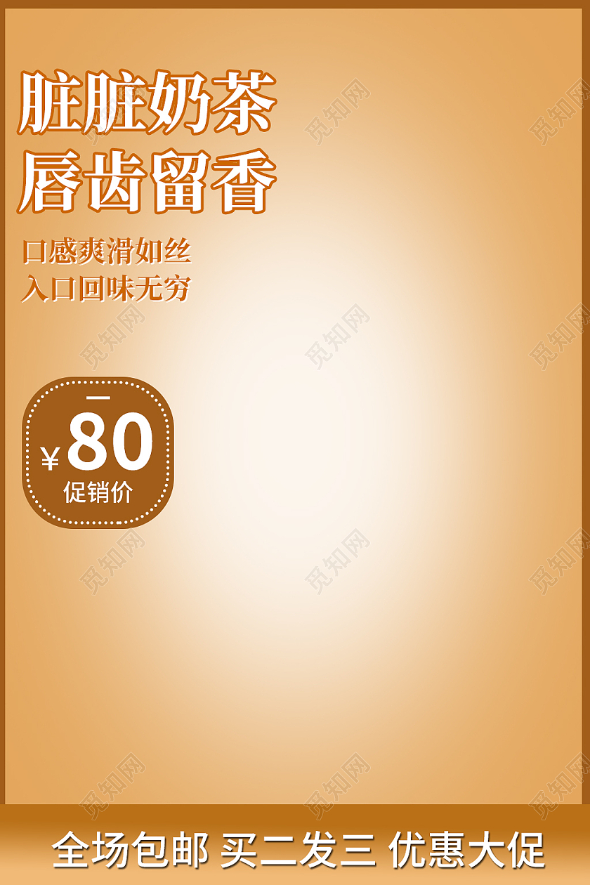 卡其色简约风脏脏奶茶唇齿留香饮品奶茶主图直通车