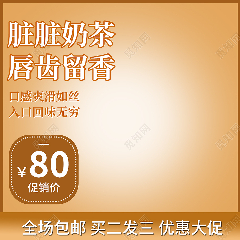 卡其色简约风脏脏奶茶唇齿留香饮品奶茶主图直通车