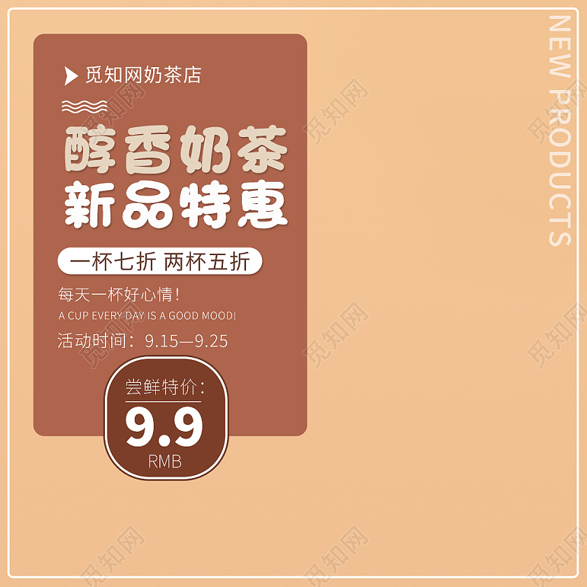 卡其色简约风醉香奶茶新品特惠饮品奶茶主图直通车