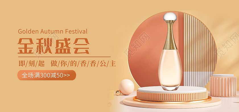 橙黄色背景简约风格秋天海报香水美妆banner