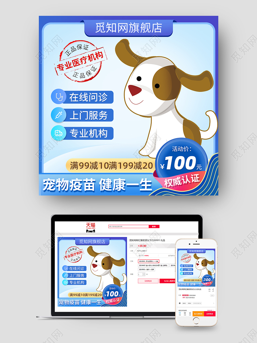 蓝色可爱宠物疫苗淘宝电商宠物医疗主图