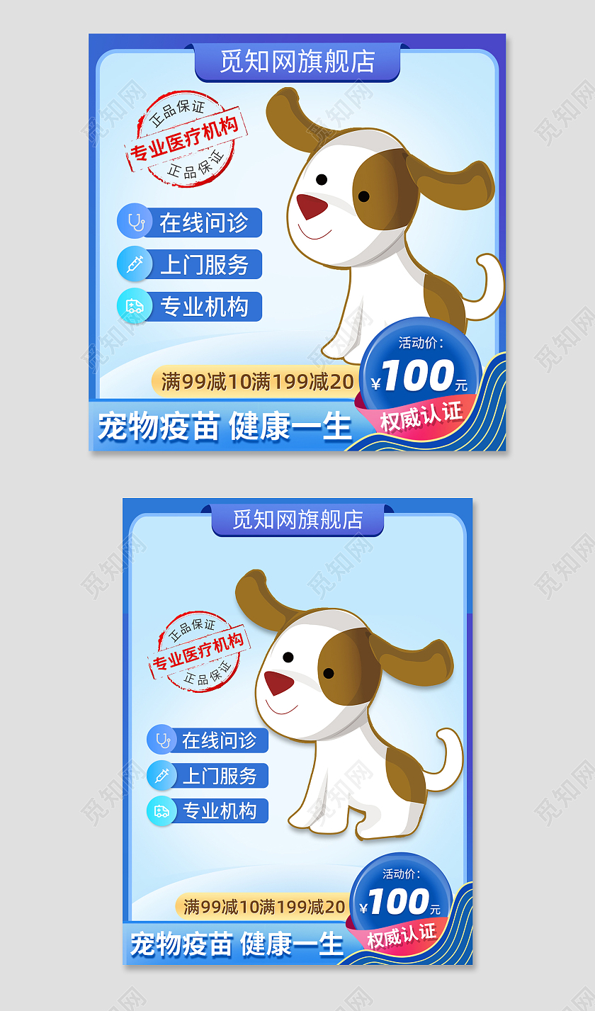 蓝色可爱宠物疫苗淘宝电商宠物医疗主图