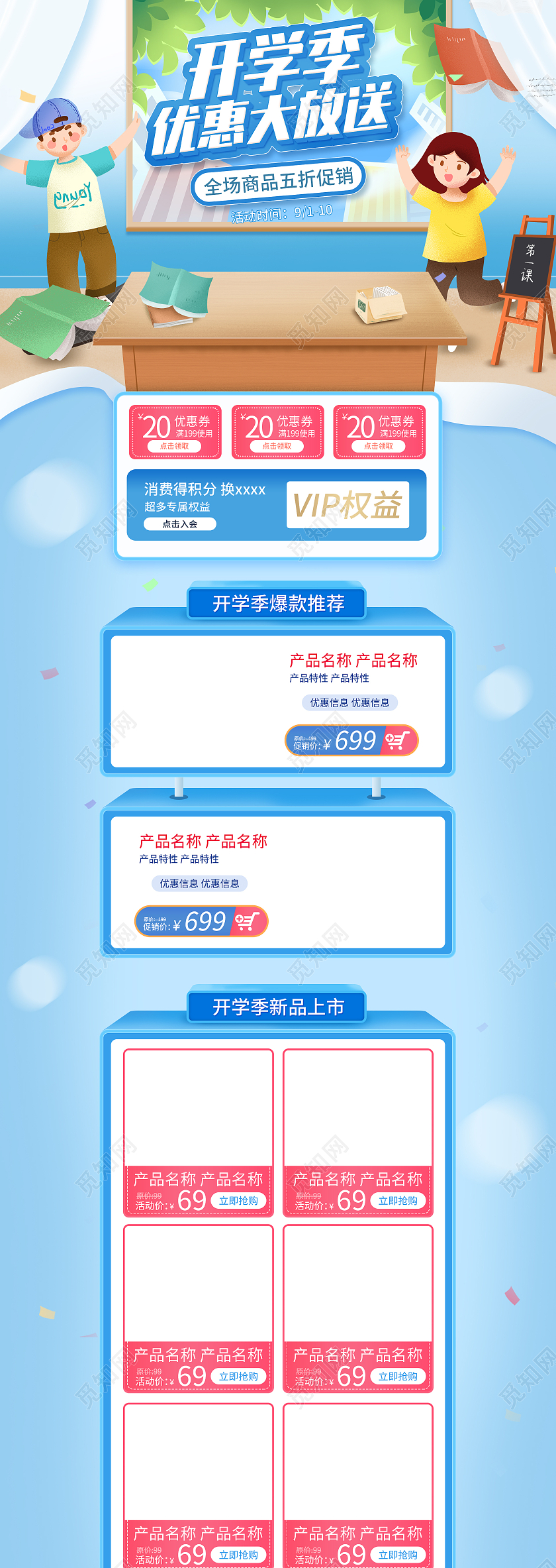 蓝色卡通手绘开学季电商首页模板