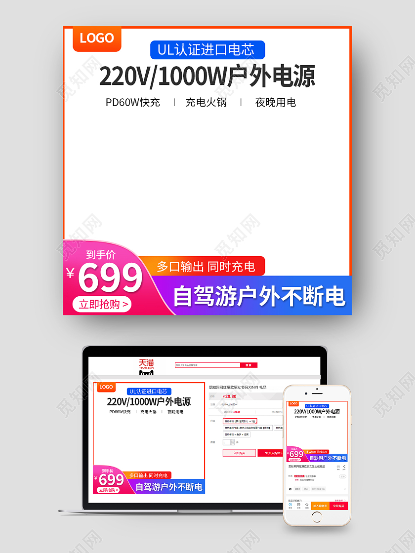 炫彩渐变户外电源数码电器炫彩渐变主图