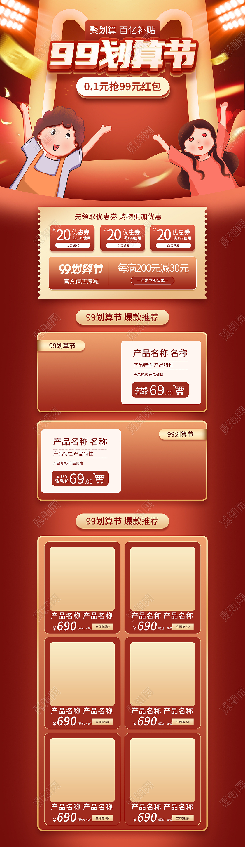 红色卡通手绘99划算节电商首页