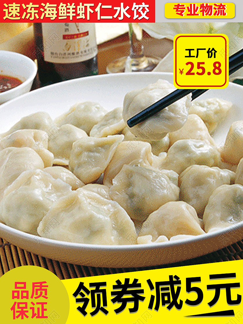 黄色简约速冻海鲜虾仁水饺美食食品水饺主图