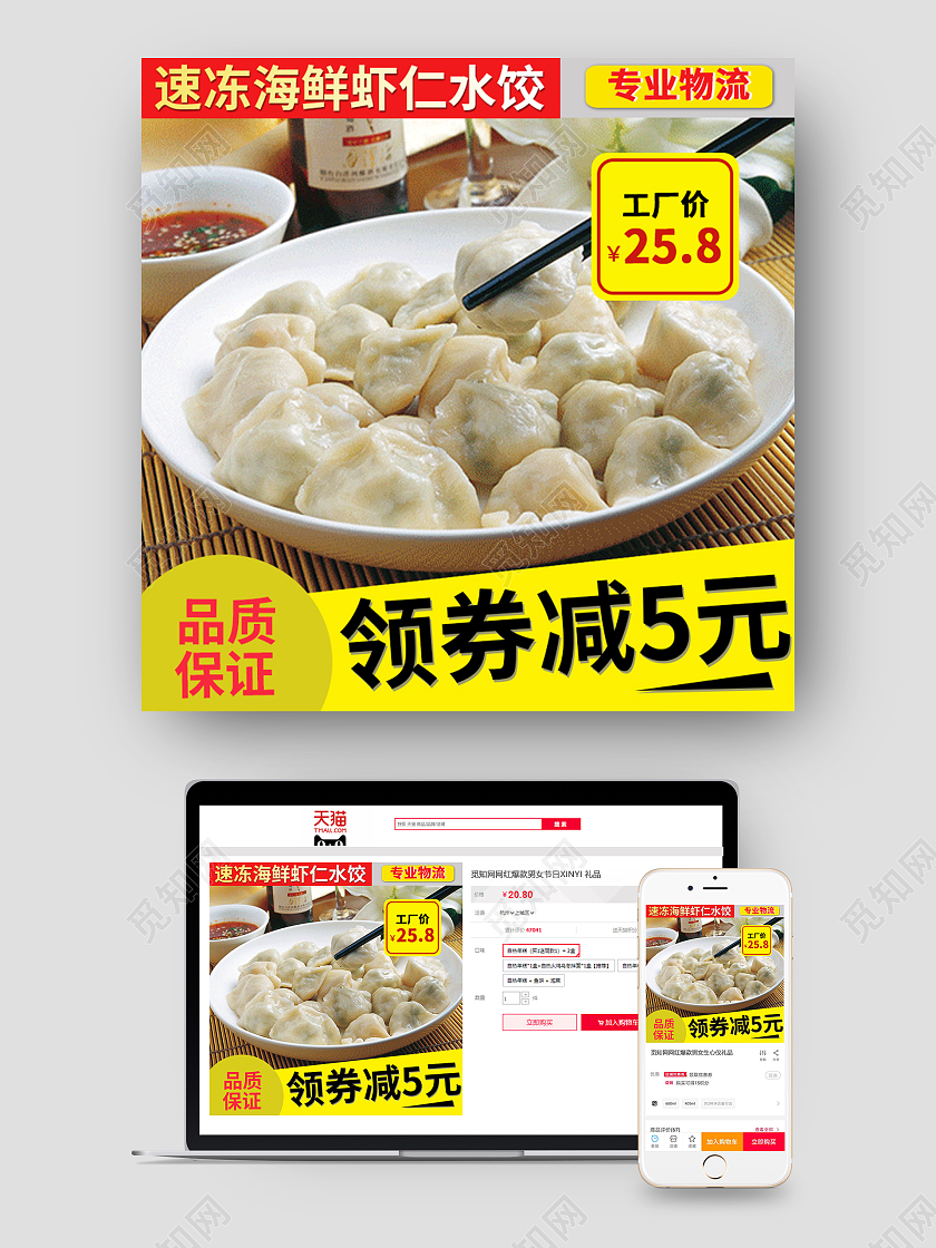 黄色简约速冻海鲜虾仁水饺美食食品水饺主图