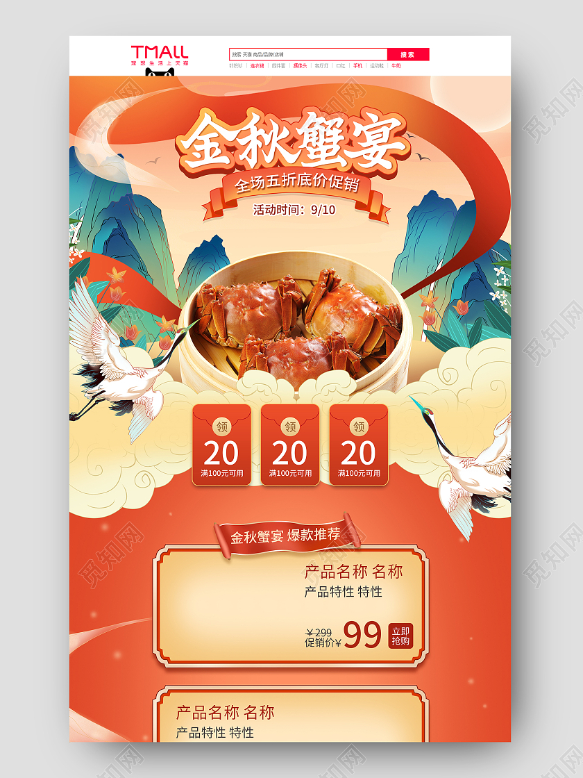 黄色国潮手绘大闸蟹电商淘宝首页