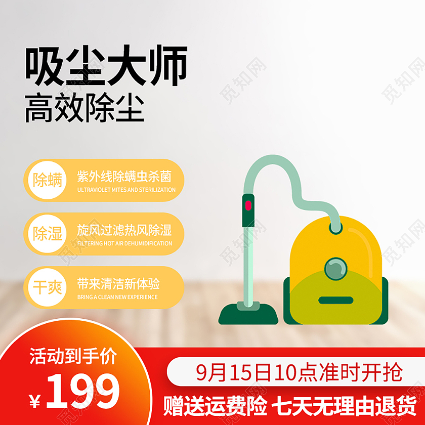 红色简约吸尘大师高效除尘吸尘器电器主图