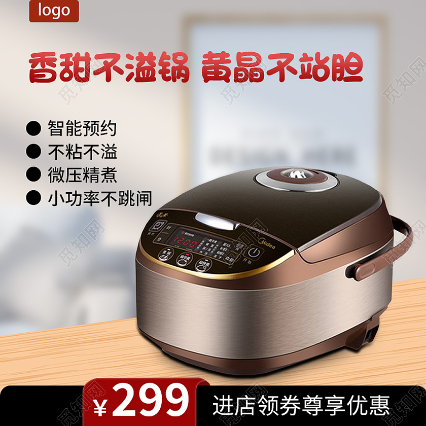实拍简约电商淘宝电器电饭锅电饭煲主图