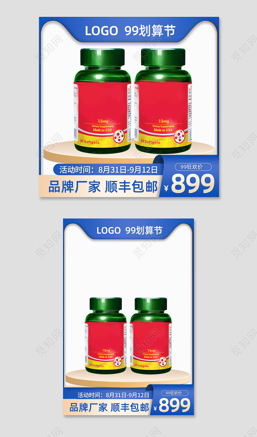 蓝色简约99划算节主题设计淘宝电商主图