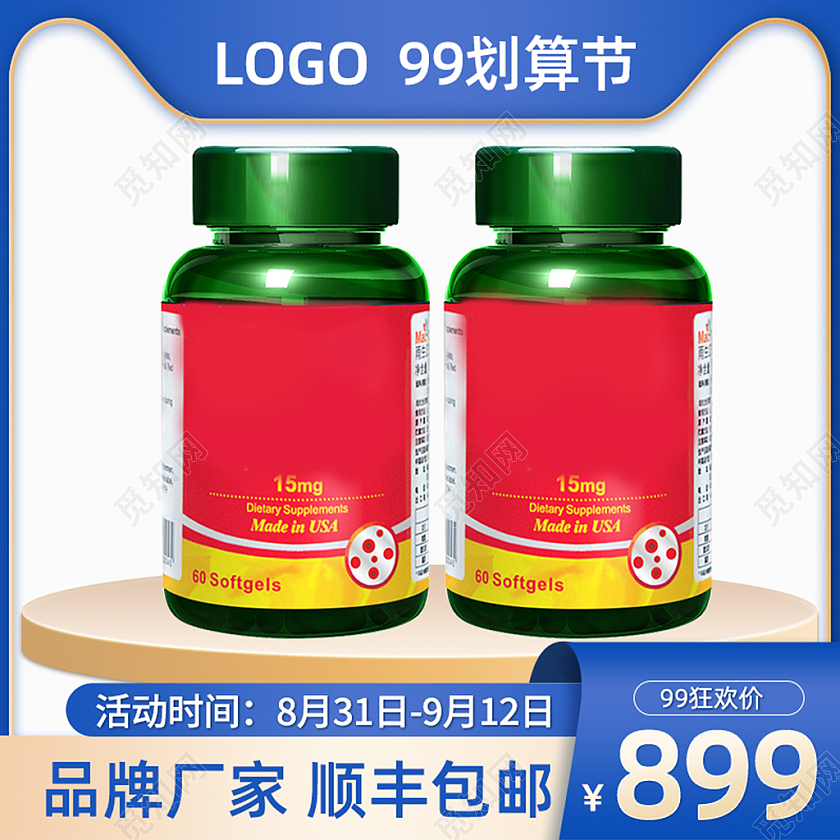 蓝色简约99划算节主题设计淘宝电商主图