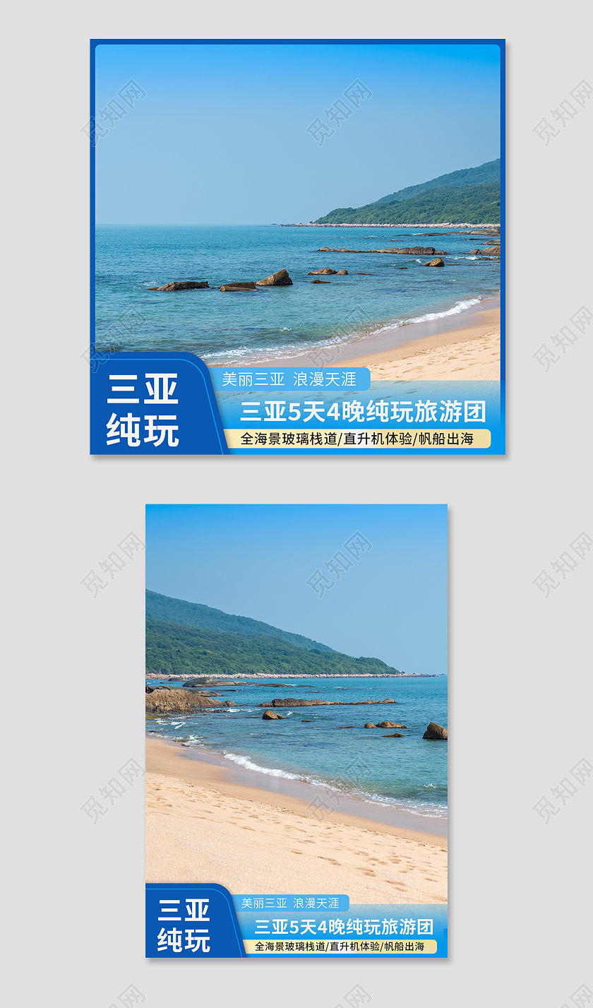 蓝色简约风三亚纯玩旅游主图直通车
