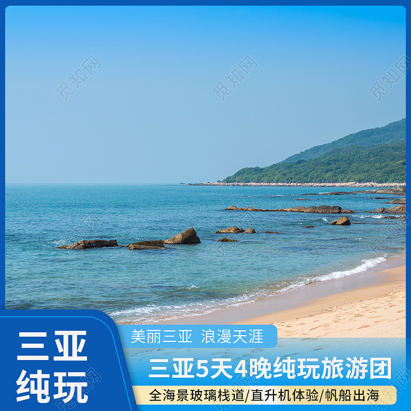 蓝色简约风三亚纯玩旅游主图直通车