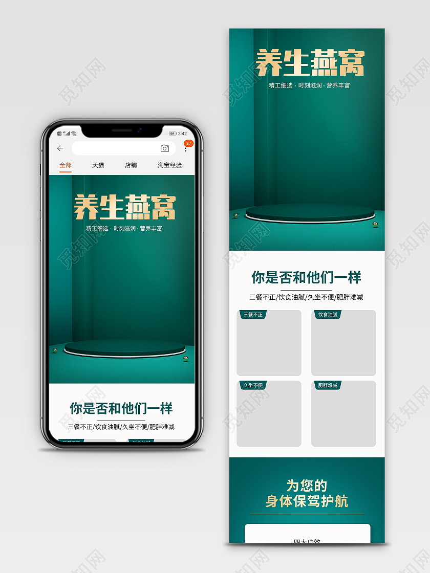 绿色中国风养生燕窝秋季新品保健品京东淘宝天猫秋季详情页