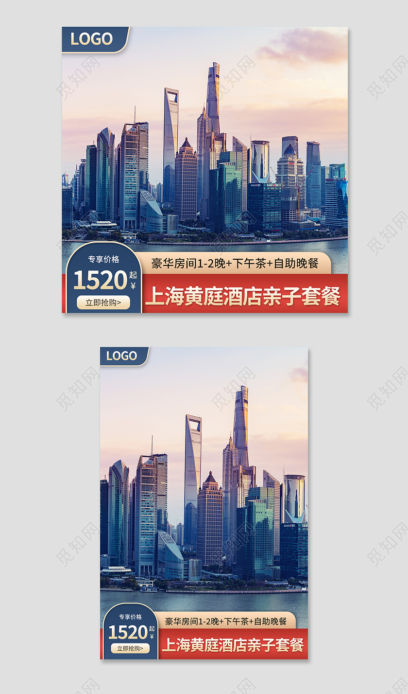 金红色简约风酒店宾馆上海旅游主图直通车