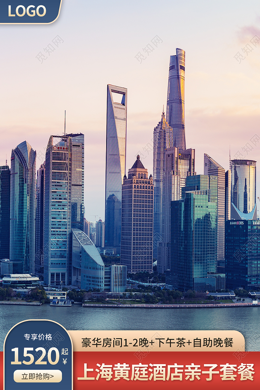 金红色简约风酒店宾馆上海旅游主图直通车