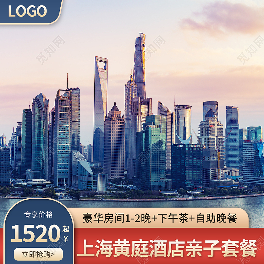 金红色简约风酒店宾馆上海旅游主图直通车