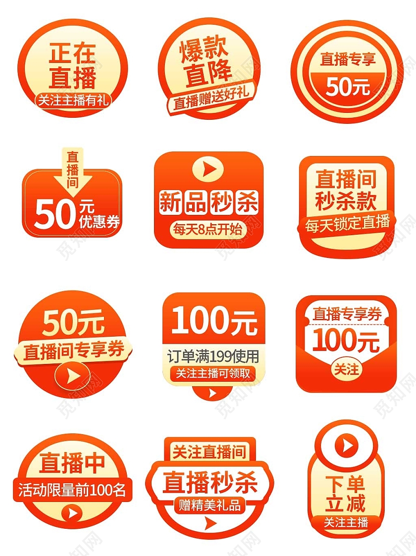 橙色平面风格通用促销标签活动优惠标语电商模板99划算节促销标签