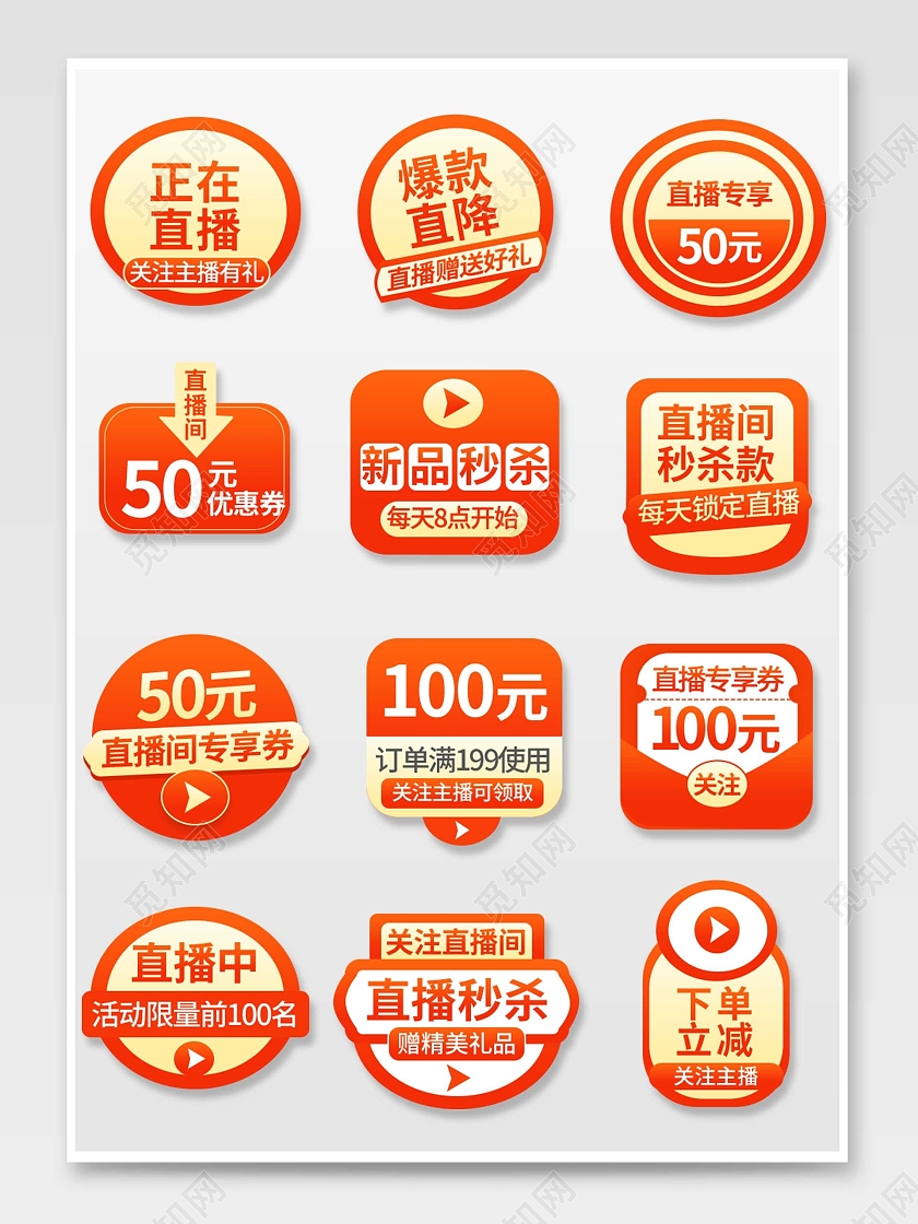 橙色平面风格通用促销标签活动优惠标语电商模板99划算节促销标签
