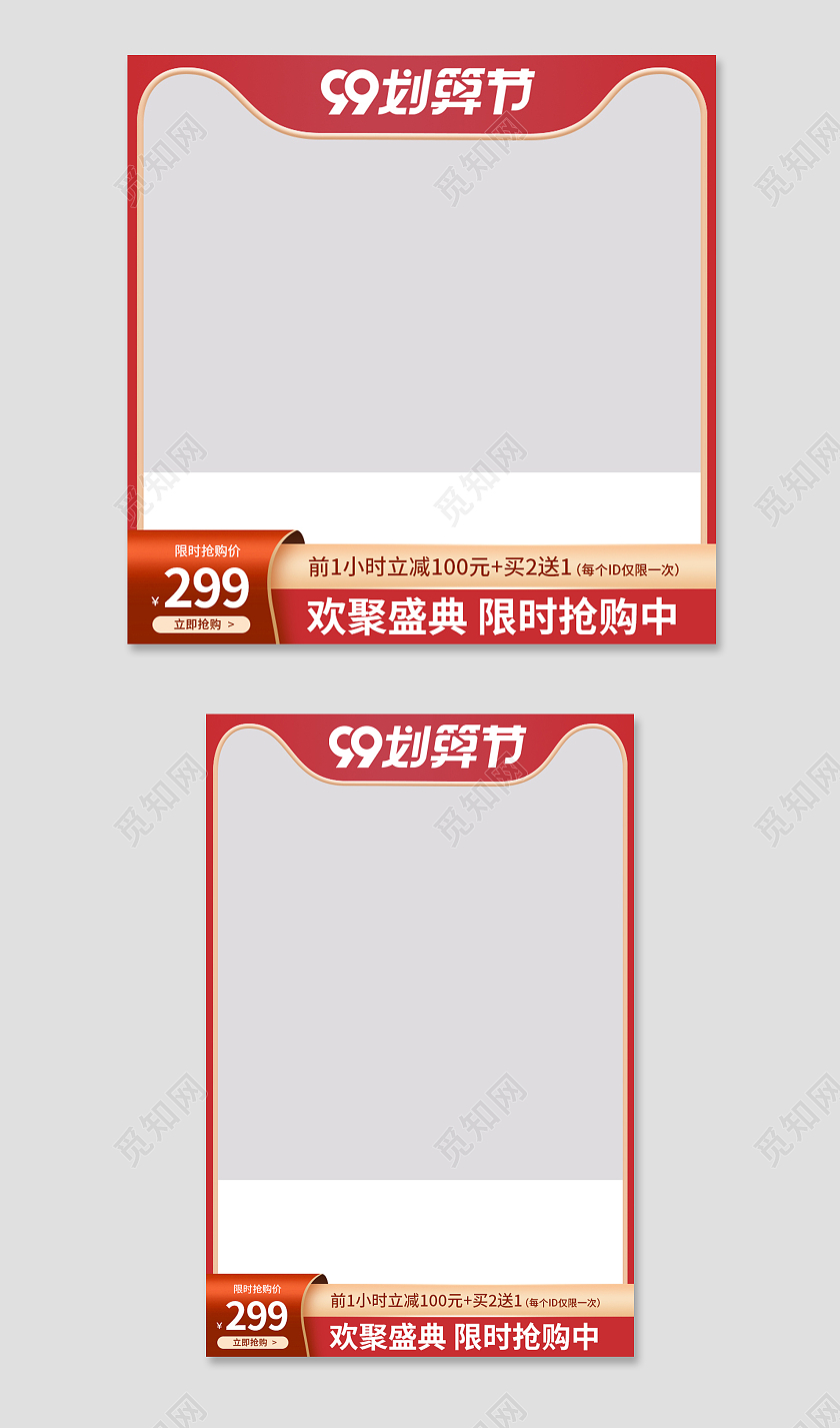 红色简约欢聚盛典99划算节电商主图直通车