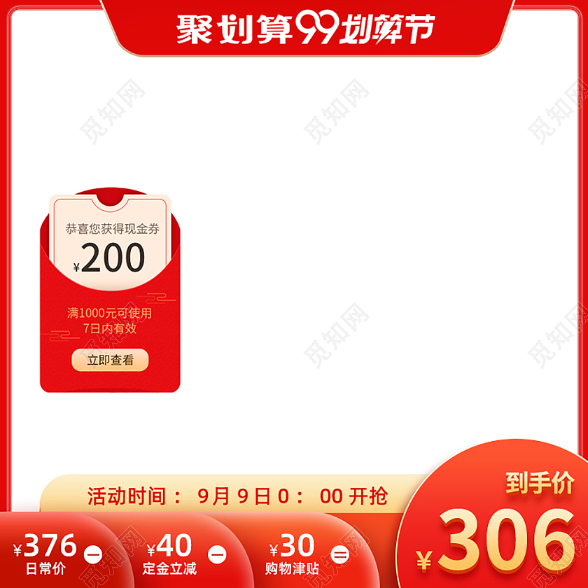 红色简约99划算节活动主图直通车