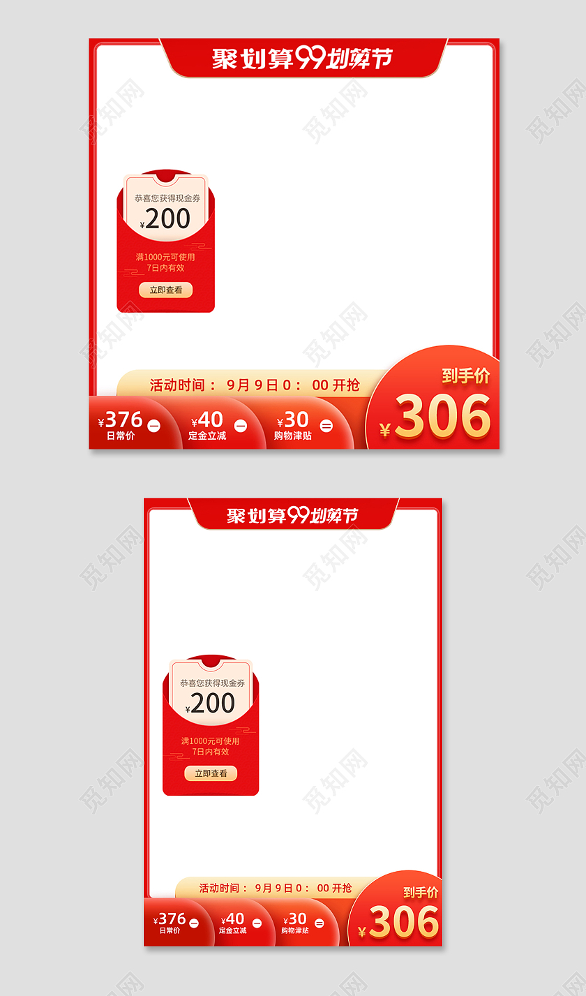 红色简约99划算节活动主图直通车