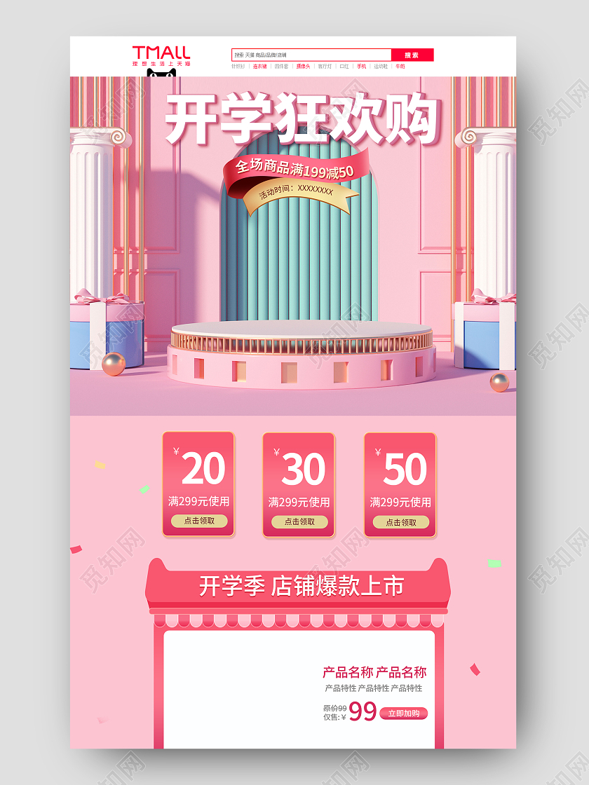 粉色简约C4D场景开学狂购电商大促首页