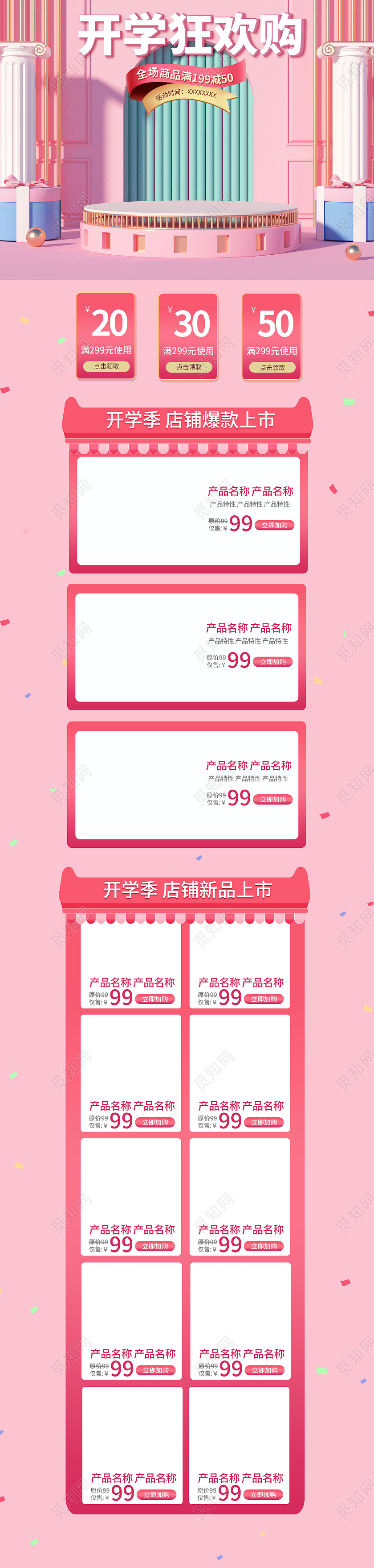 粉色简约C4D场景开学狂购电商大促首页