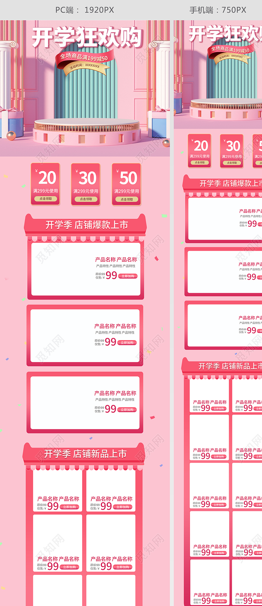 粉色简约C4D场景开学狂购电商大促首页