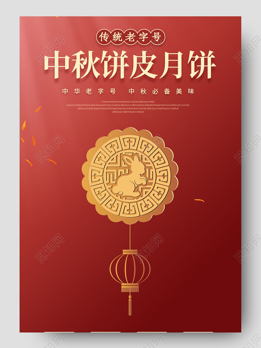 红色国风简约风格月饼详情页设计