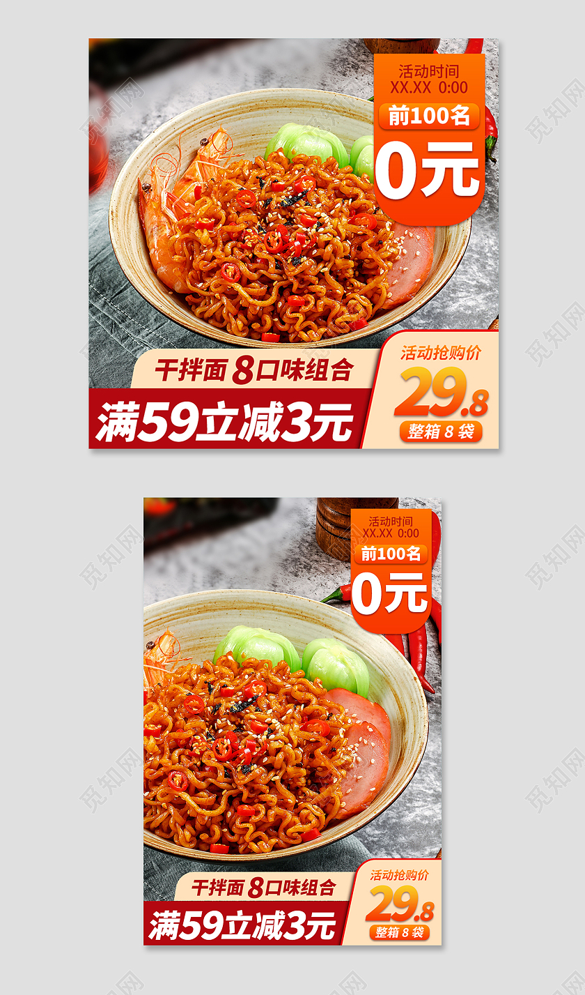 红色简约风美食干拌面方便面主图直通车美食方便面主图