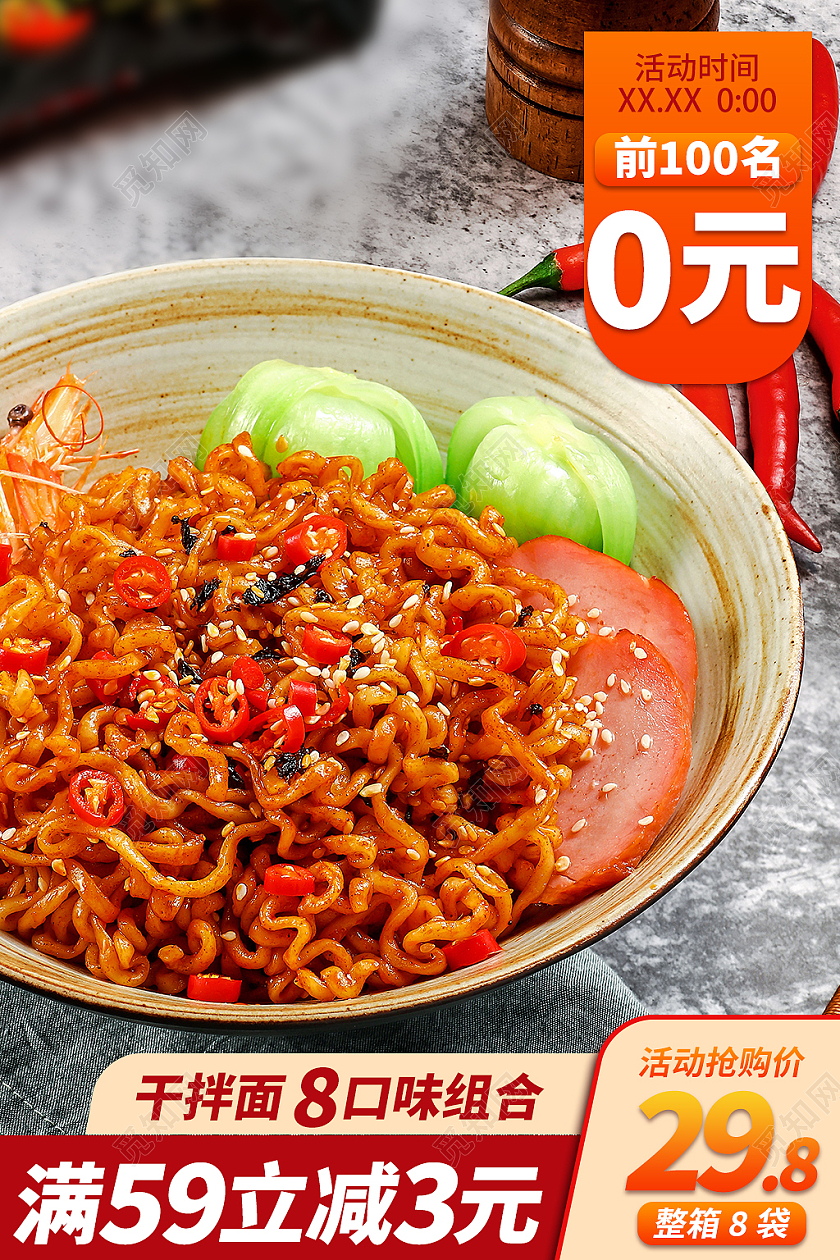红色简约风美食干拌面方便面主图直通车美食方便面主图
