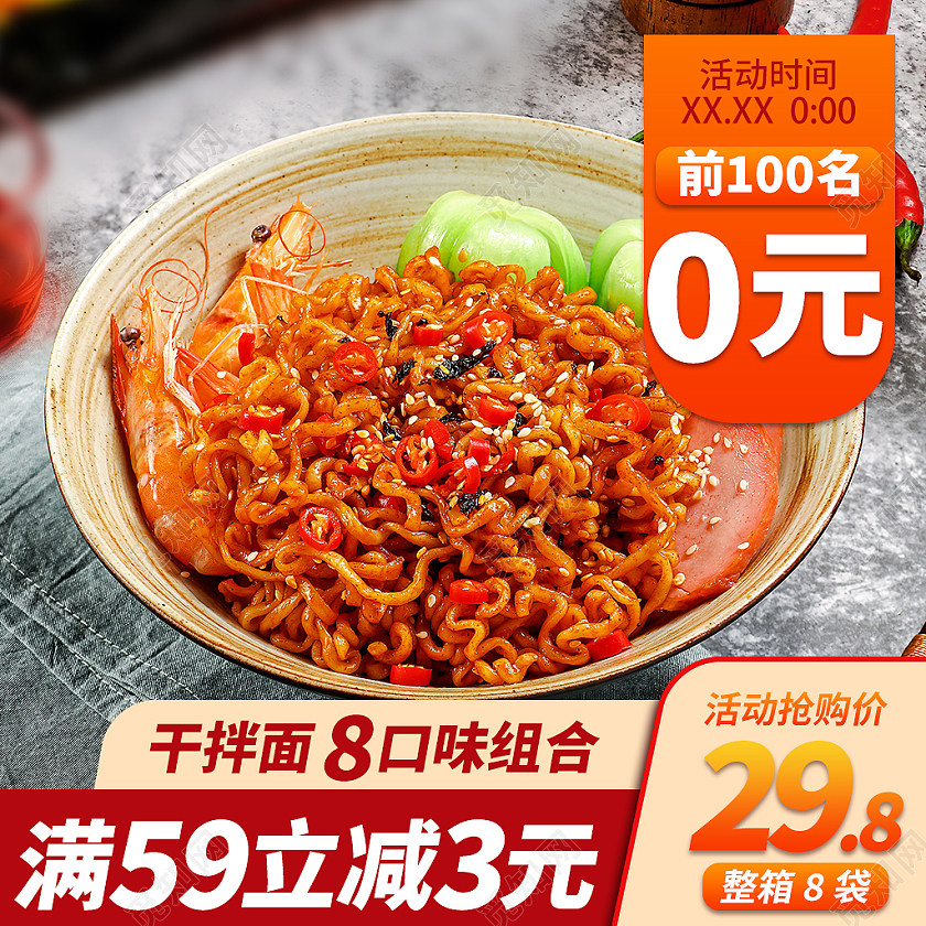 红色简约风美食干拌面方便面主图直通车美食方便面主图