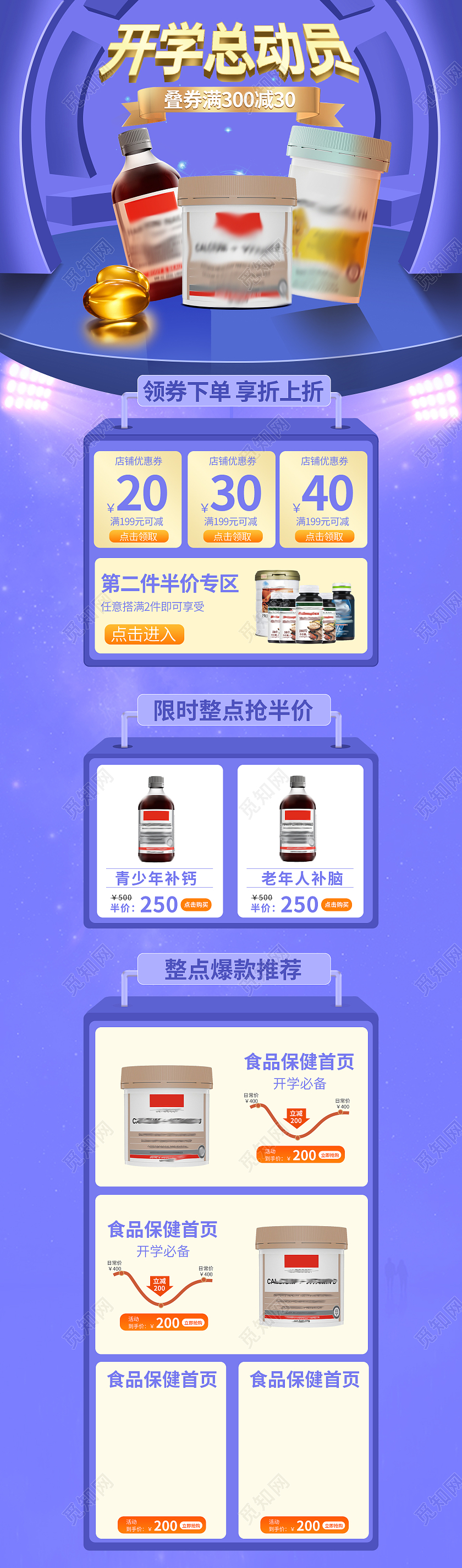 蓝色立体插画开学季食品保健活动首页