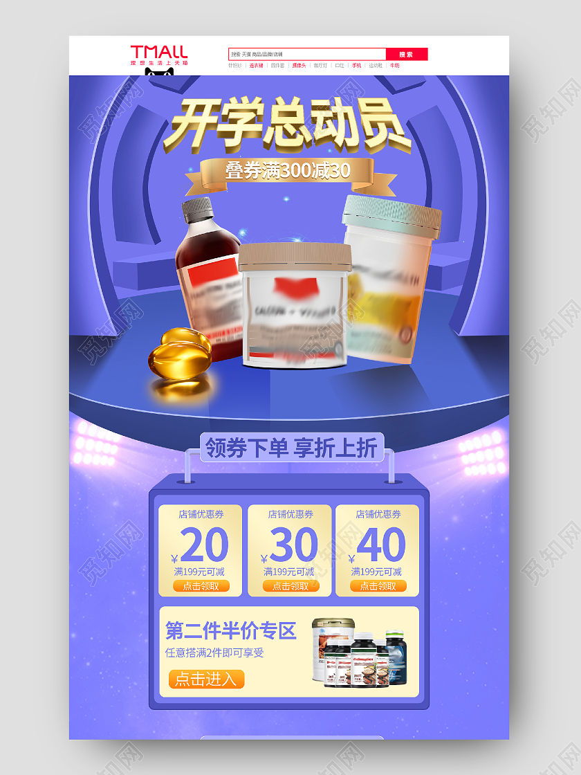 蓝色立体插画开学季食品保健活动首页