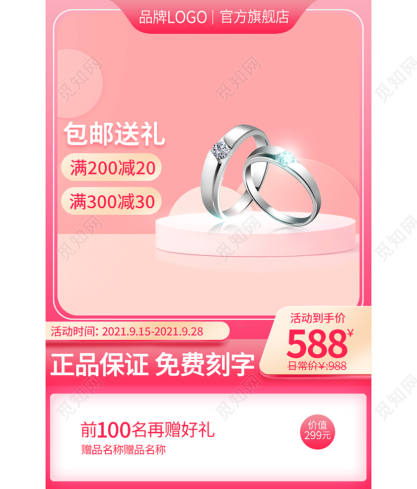 粉色C4D包邮送礼钻戒戒指主图直通车